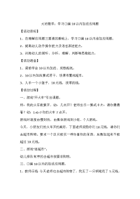 大班数学：学习口编10以内加法应用题.doc