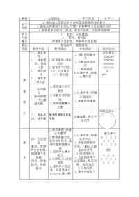 小学体育外堂教案