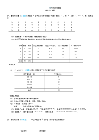 统计学计算题