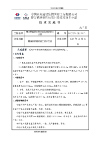 砂浆锚杆施工技术交底大全