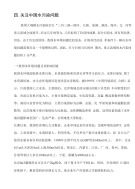 绿化室内设计