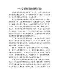 中小学教师职称述职报告.doc