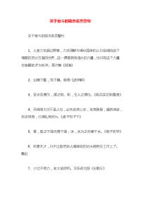 关于奋斗的励志名言警句x