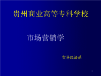 [精选]市场营销第一讲市场营销概述x