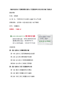 城市给排水工程概预算定额与工程量清单计价及设计施工验收实务全书