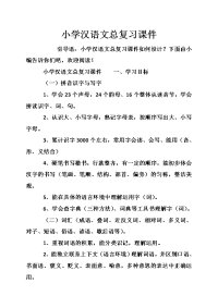 小学汉语文总复习课件