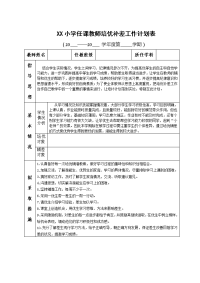 小学六年级上册语文小学培优补差工作计划表.doc