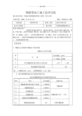 钢筋笼加工施工技术交底