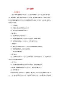 高中语文(意大利蟋蟀)教案 苏教版选修 教案