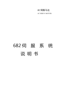 QD682说明书修改(定稿交付印刷).doc