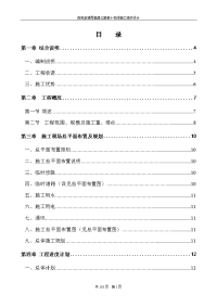 巴基斯坦百色至靖西高速公路第十标段施工组织设计.doc