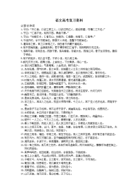 高考复习总结