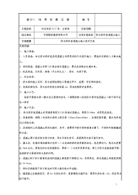 防水保护层施工技术交底