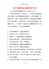 2022年读书名人名言汇总67句