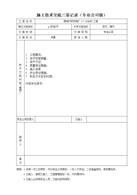 a标场区平整施工技术交底