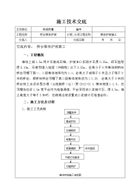 桥台锥体护坡施工技术交底(最终版)