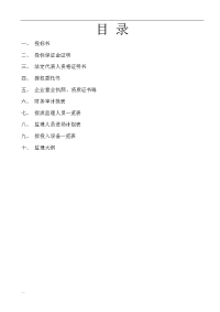 监理投标书范文