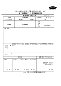 陕西住宅小区填充墙砌体施工技术交底