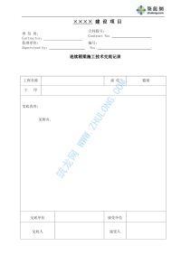 连续箱梁施工技术交底