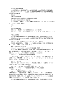 数学高考作业高考模拟分类汇编