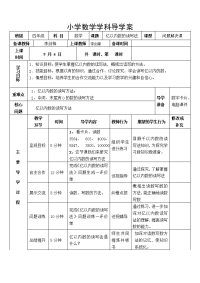 小学数学学科导学案2