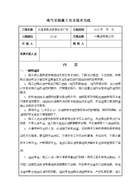 电气管线安装施工技术交底