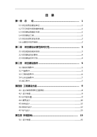 星华小学新建综合楼及硬化运动场建设项目可行性分析报告