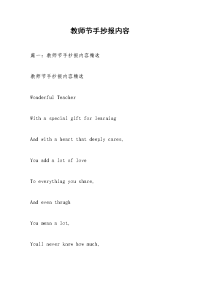 教师节手抄报内容