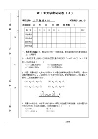 大学物理b试卷