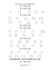 分数加减法100题-八道分数加减法