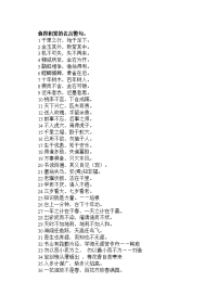 值得积累的名言警句