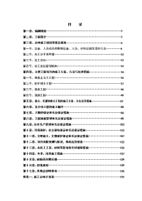 快速公路通道工程cw13合同段施工合同文件施工组织设计终稿