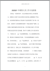 销售人员精品工作计划表格.pdf