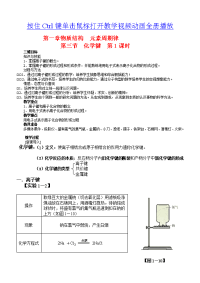 教案高中化学_1.3《化学键》教案_新人教版必修2