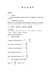 大学物理知识总结