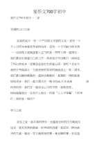 家作文700字初中