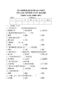 烹饪14级《烹饪营养与卫生》期末试题