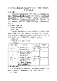 广州凤凰山隧道工程第二批材料（支座、伸缩缝）采购招标