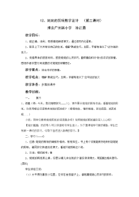 语文苏教版六年级上册12 姥姥的剪纸教学设计