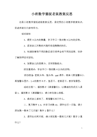 小班数学猫捉老鼠教案反思