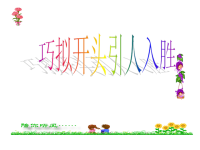 作文开头 (2)