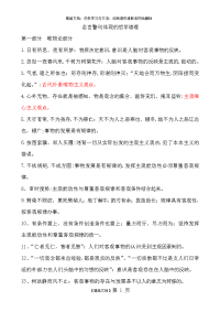 名言警句体现的哲学原理