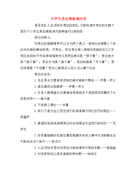 小学生责任黑板报内容