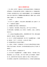 高中语文 第三专题之(前方)教案 苏教版必修1 教案