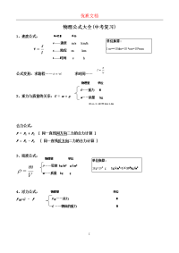 初中物理公式大全(中考复习)  参赛 优质文档 可下载