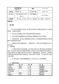 北京地标性高层商业体地下防水施工技术交底