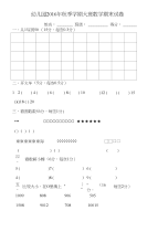 幼儿园2016年秋季学期大班数学期末考试试卷