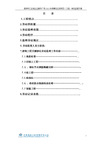 建筑工程旁站监理方案范本
