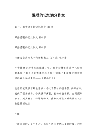 温暖的记忆满分作文
