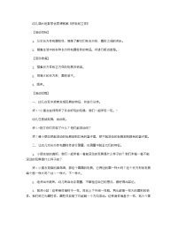 《推荐幼儿园教案》幼儿园大班数学优质课教案《好玩的立体》 .